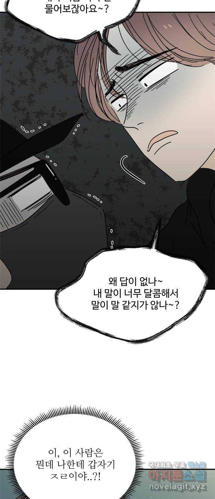 여름여자 하보이 49화 11