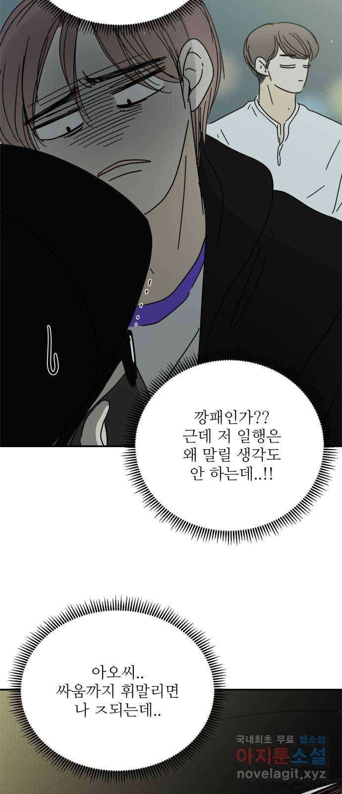 여름여자 하보이 49화 12