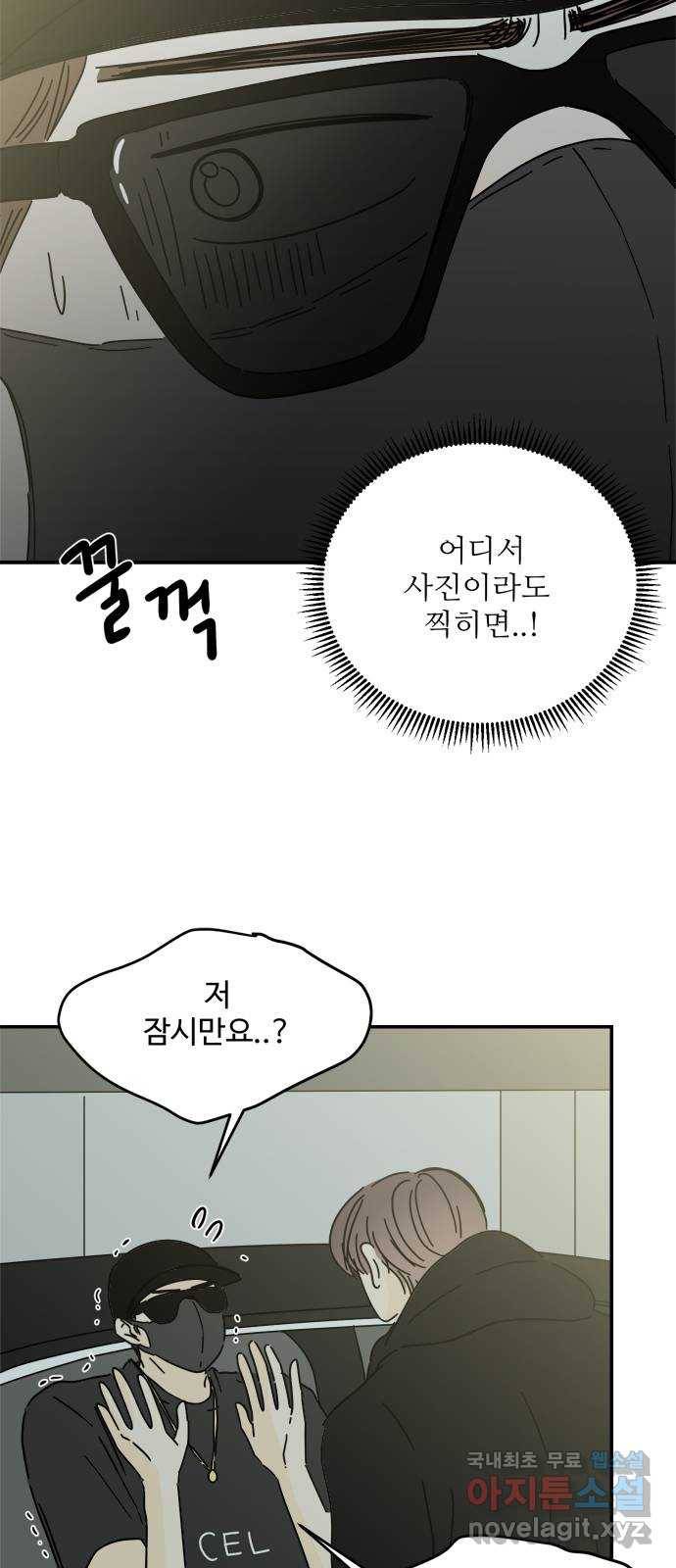 여름여자 하보이 49화 13