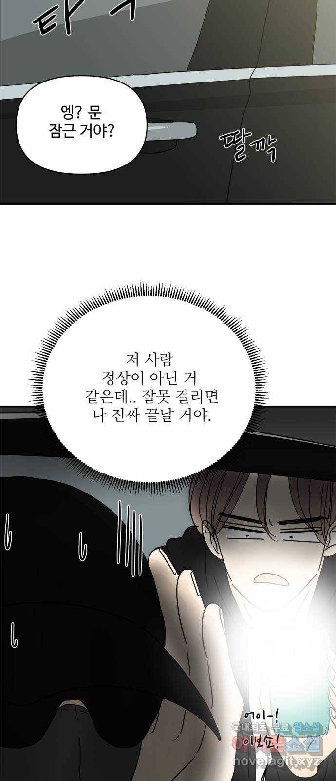 여름여자 하보이 49화 15
