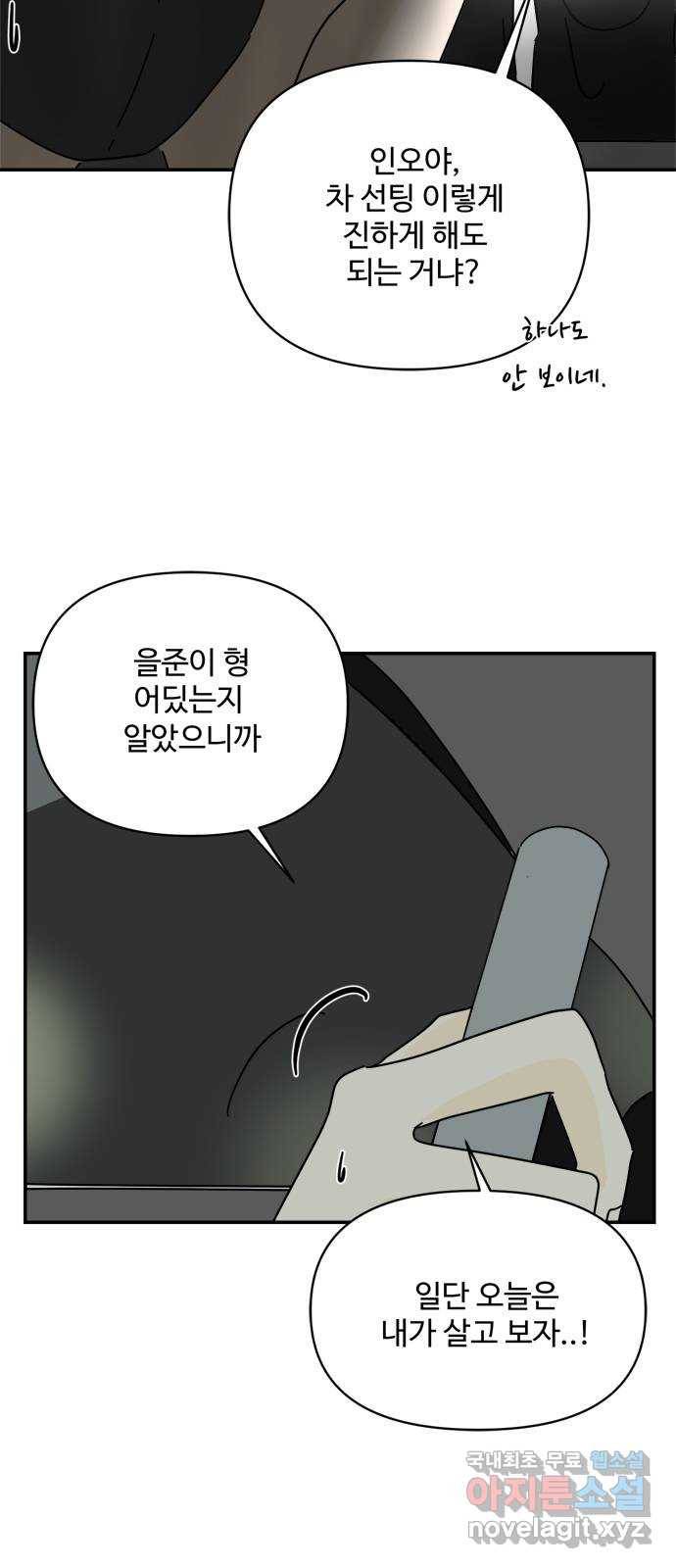 여름여자 하보이 49화 16