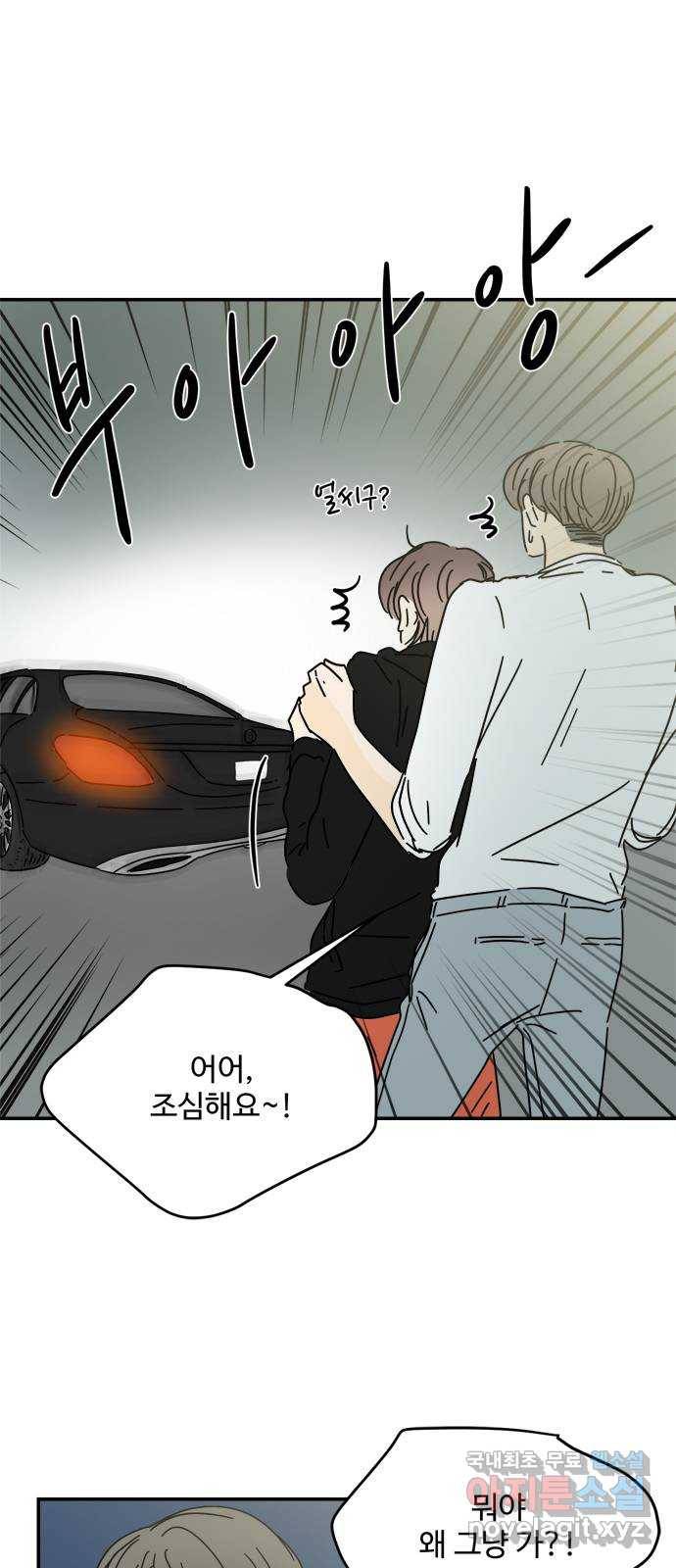 여름여자 하보이 49화 17