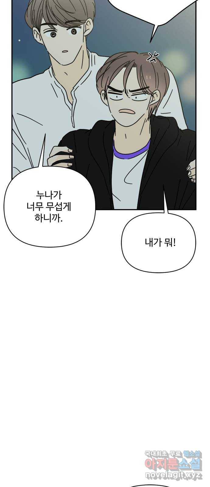 여름여자 하보이 49화 18