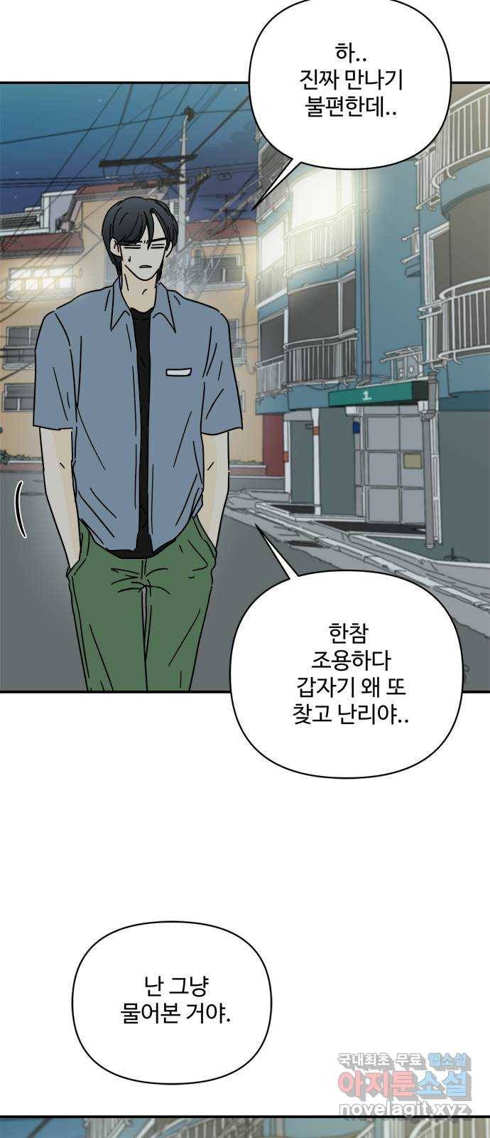 여름여자 하보이 49화 19