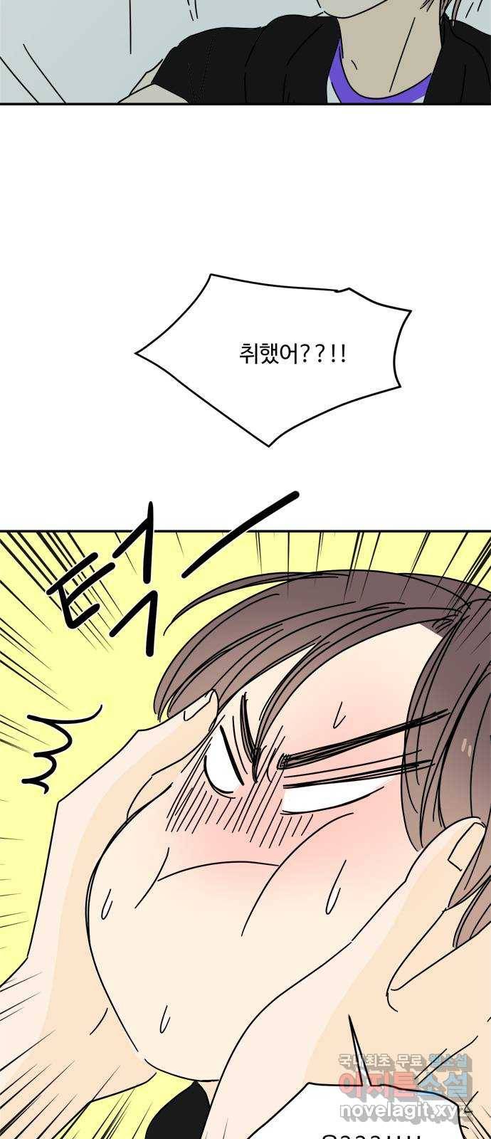 여름여자 하보이 49화 22
