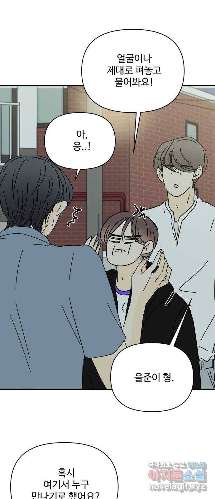 여름여자 하보이 49화 24