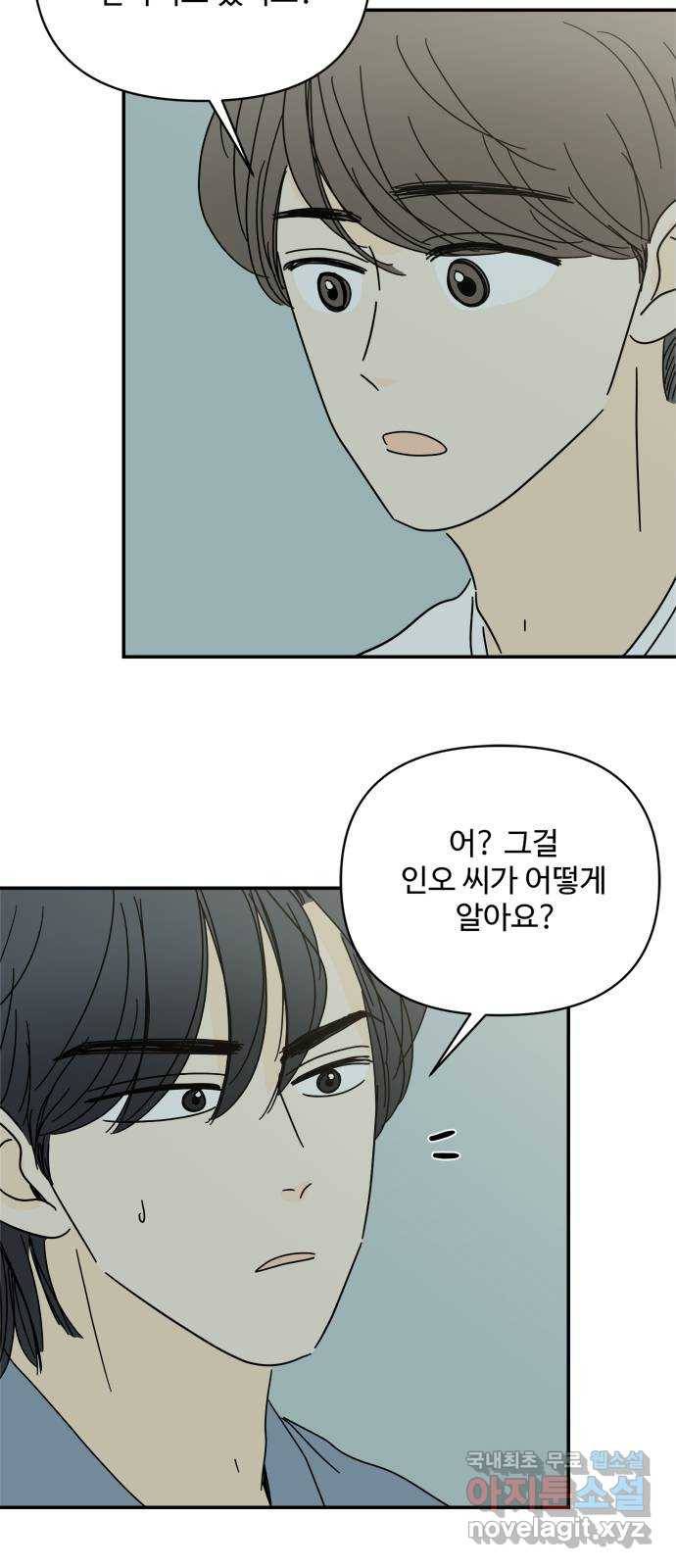 여름여자 하보이 49화 25