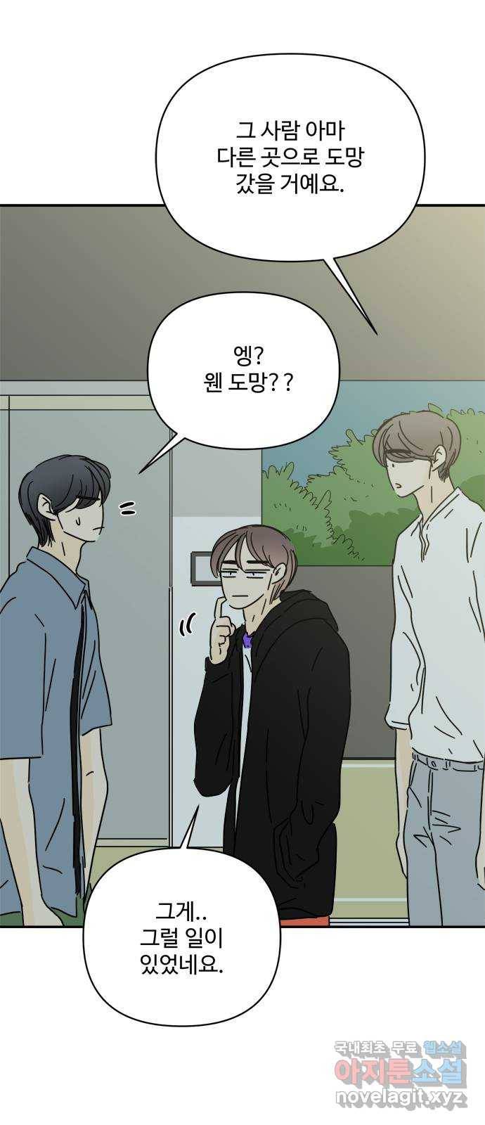 여름여자 하보이 49화 26