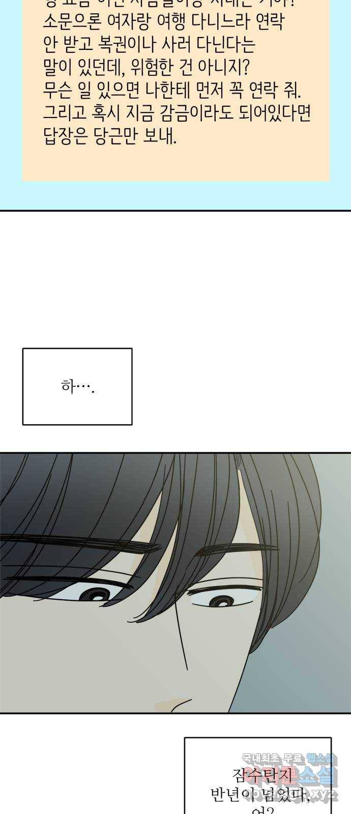 여름여자 하보이 49화 28