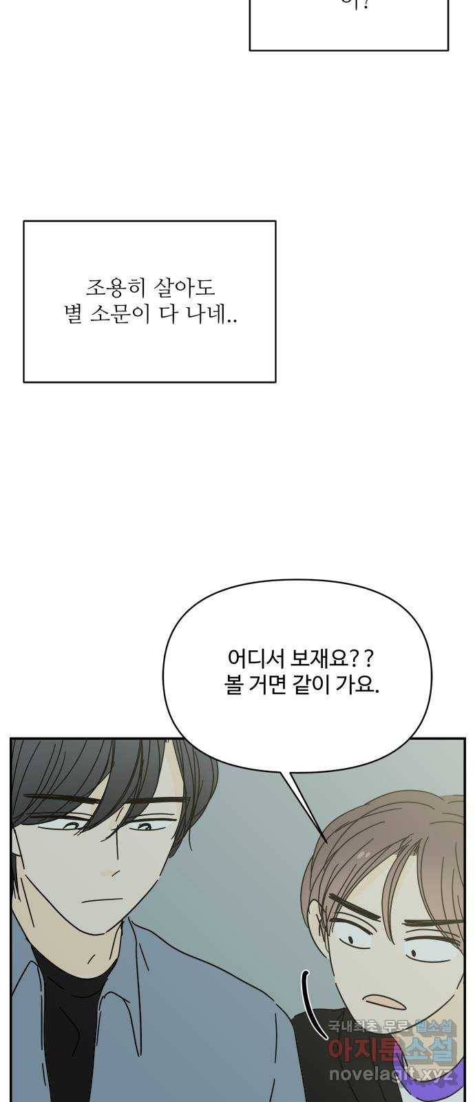 여름여자 하보이 49화 29