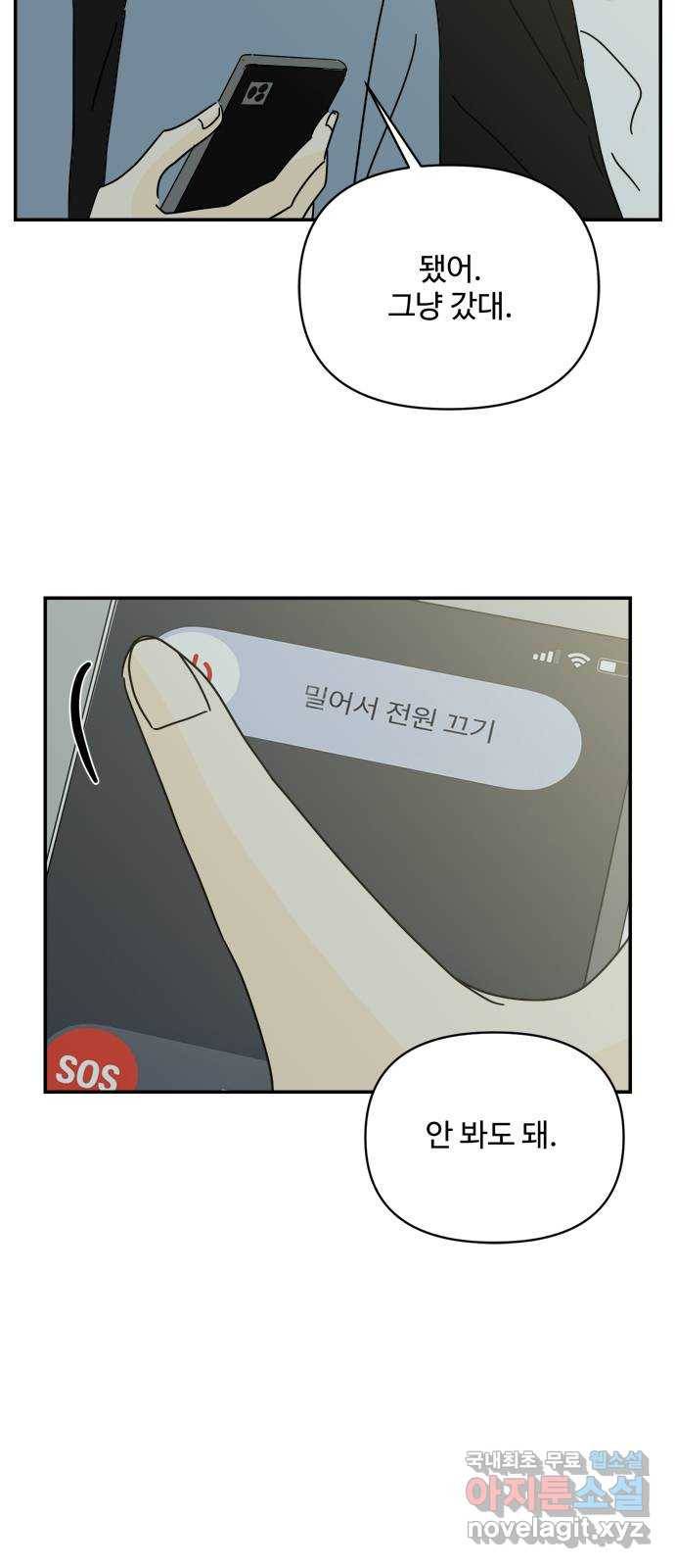 여름여자 하보이 49화 30