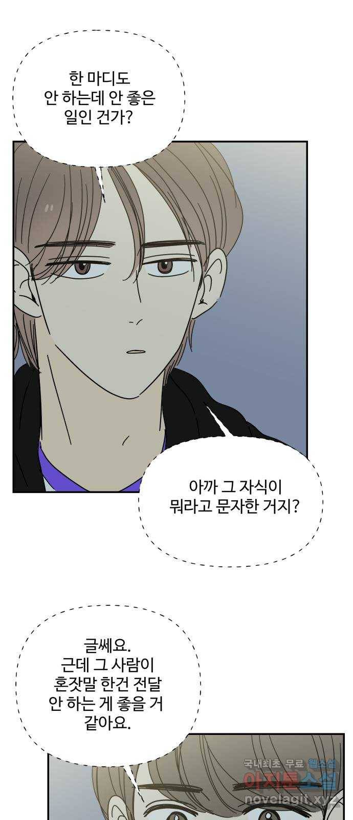 여름여자 하보이 49화 33