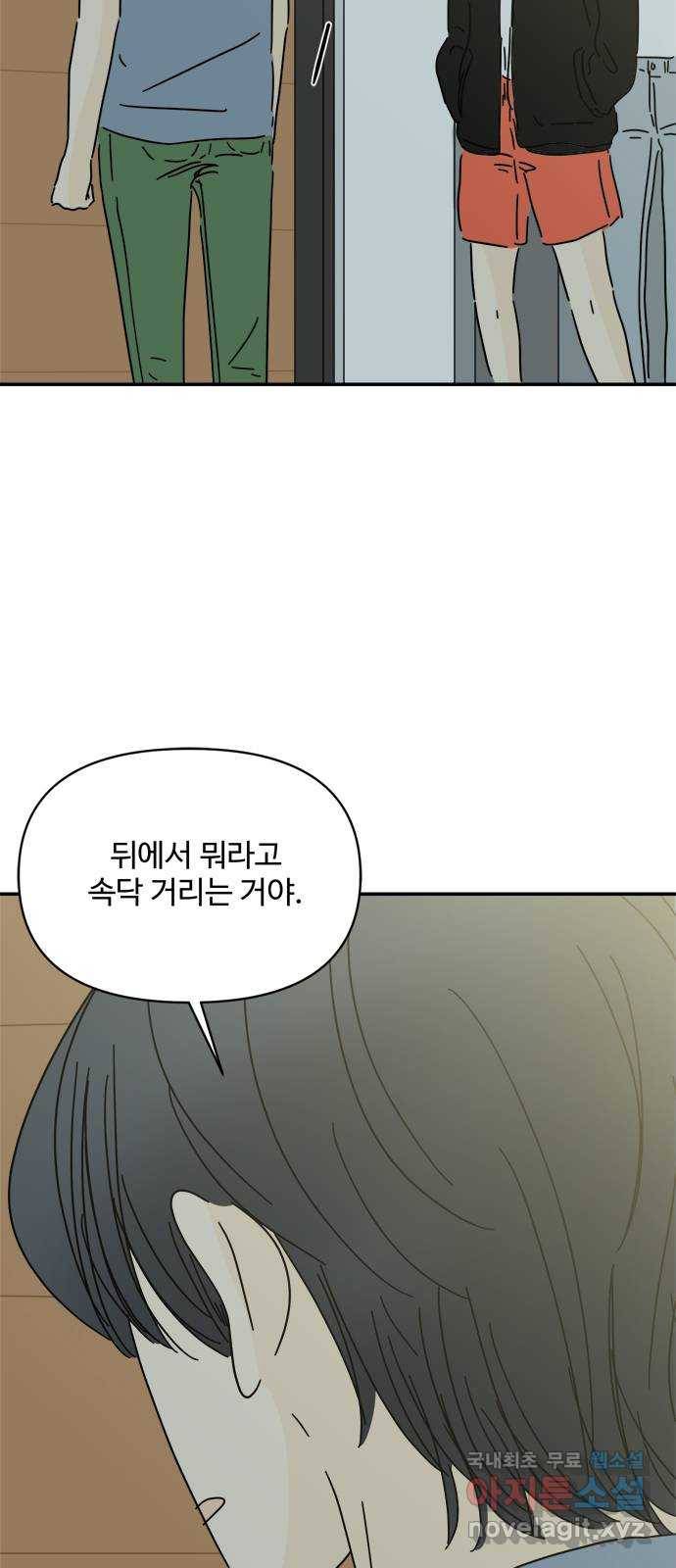 여름여자 하보이 49화 35