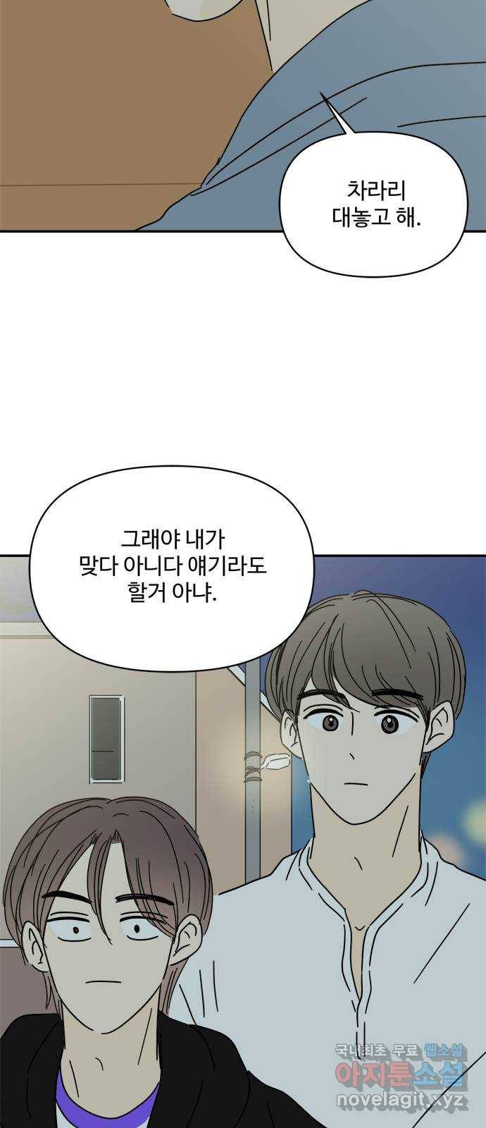 여름여자 하보이 49화 36