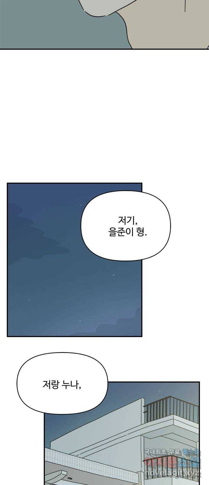 여름여자 하보이 49화 39