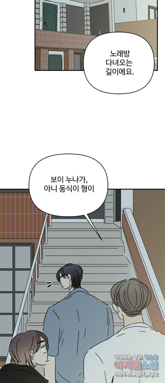 여름여자 하보이 49화 40