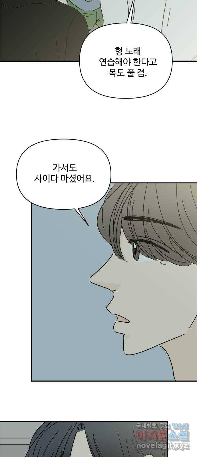 여름여자 하보이 49화 41
