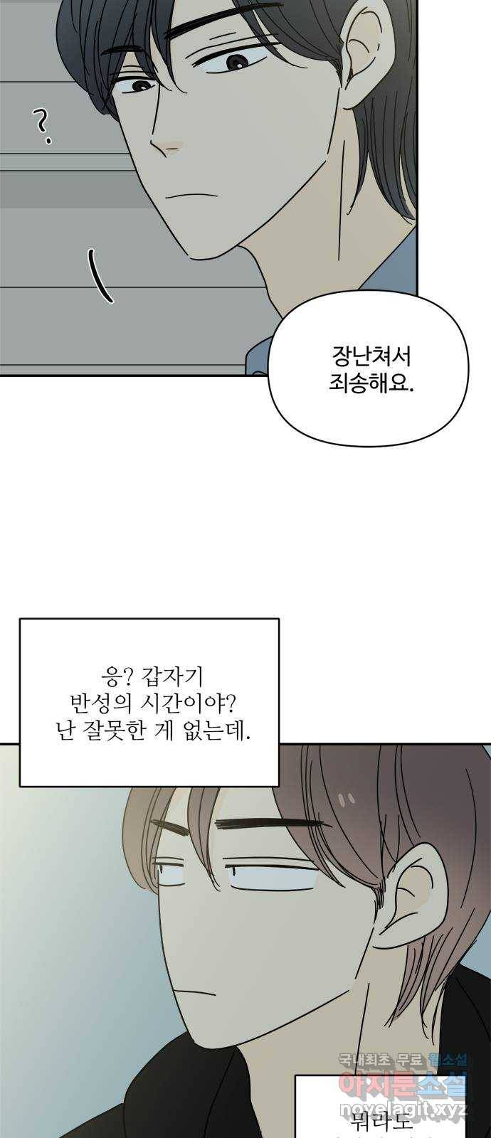 여름여자 하보이 49화 42
