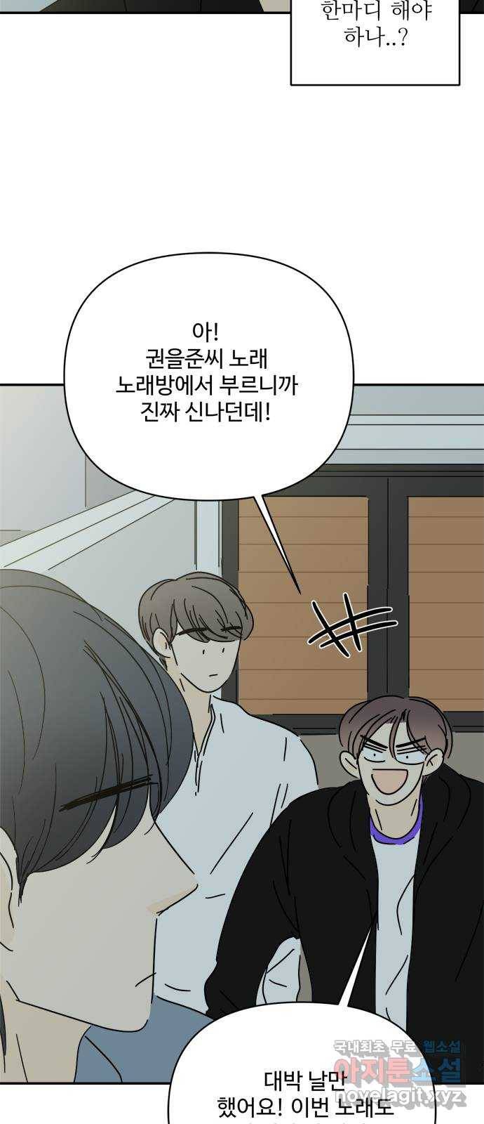 여름여자 하보이 49화 43