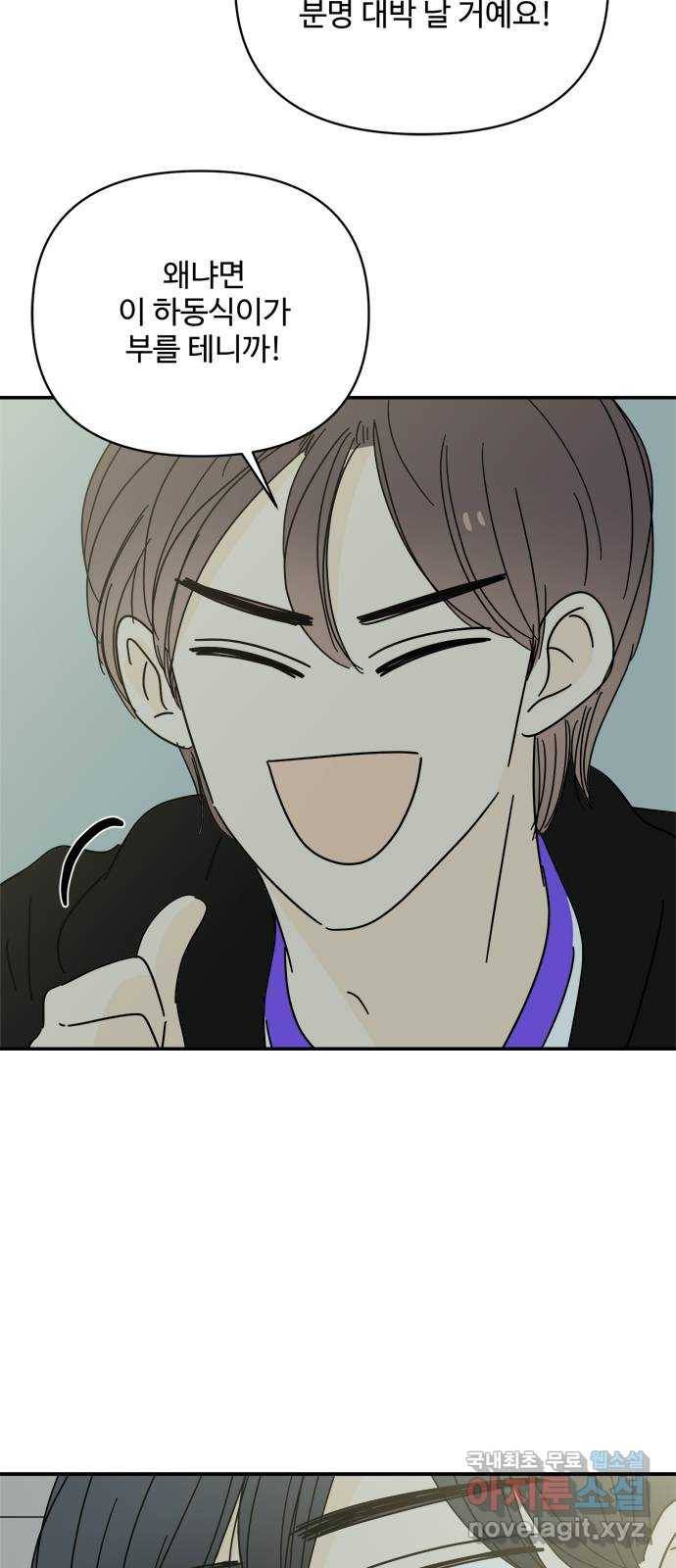 여름여자 하보이 49화 44