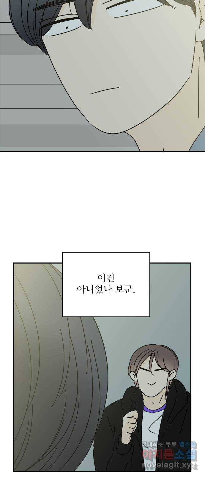 여름여자 하보이 49화 45