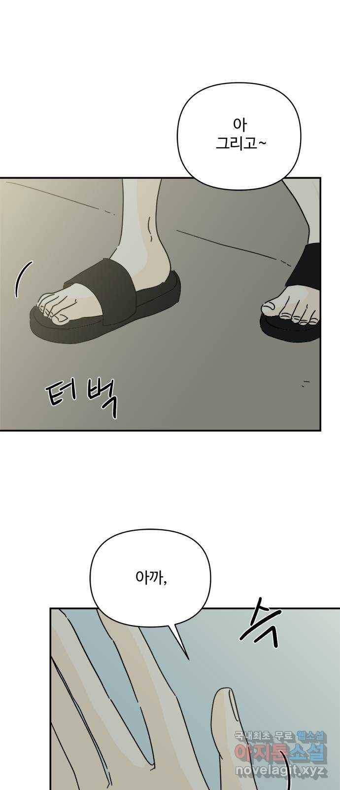 여름여자 하보이 49화 46