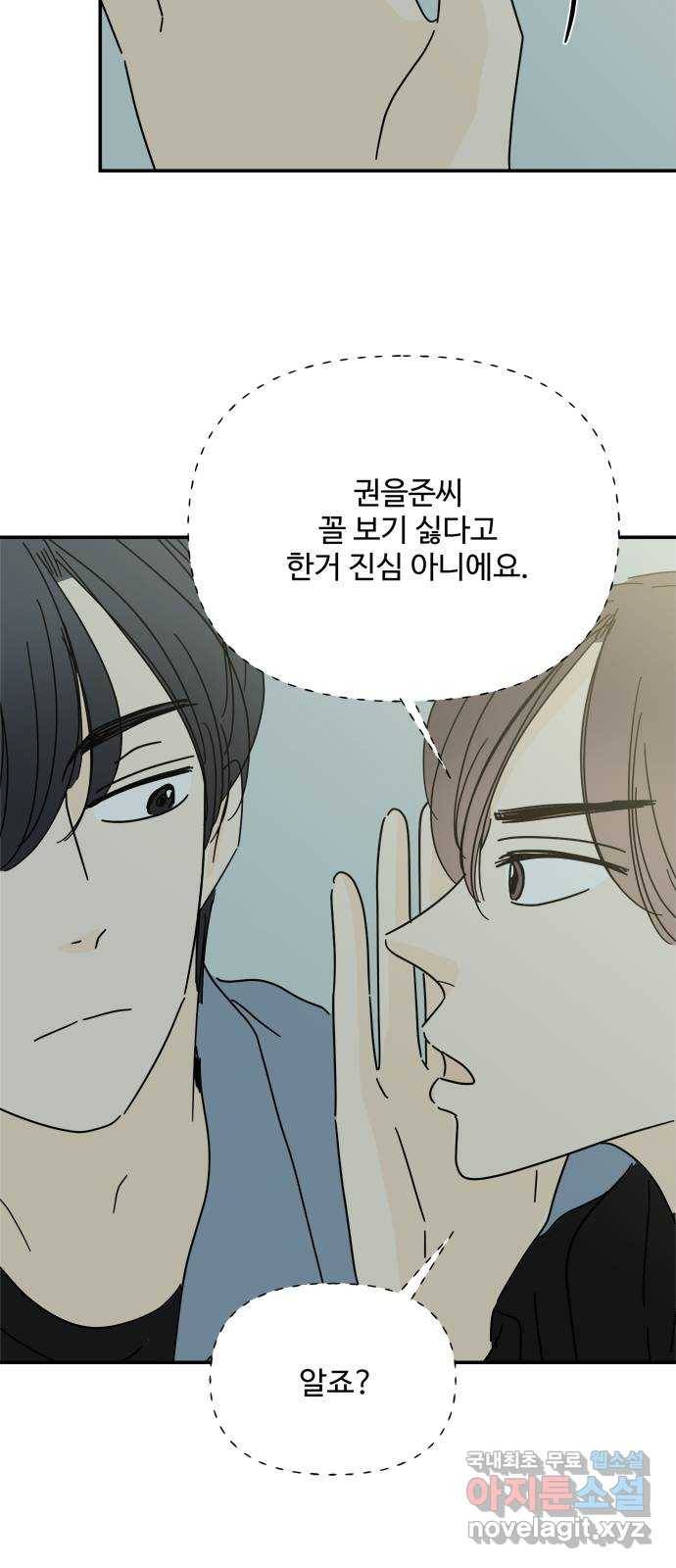 여름여자 하보이 49화 47