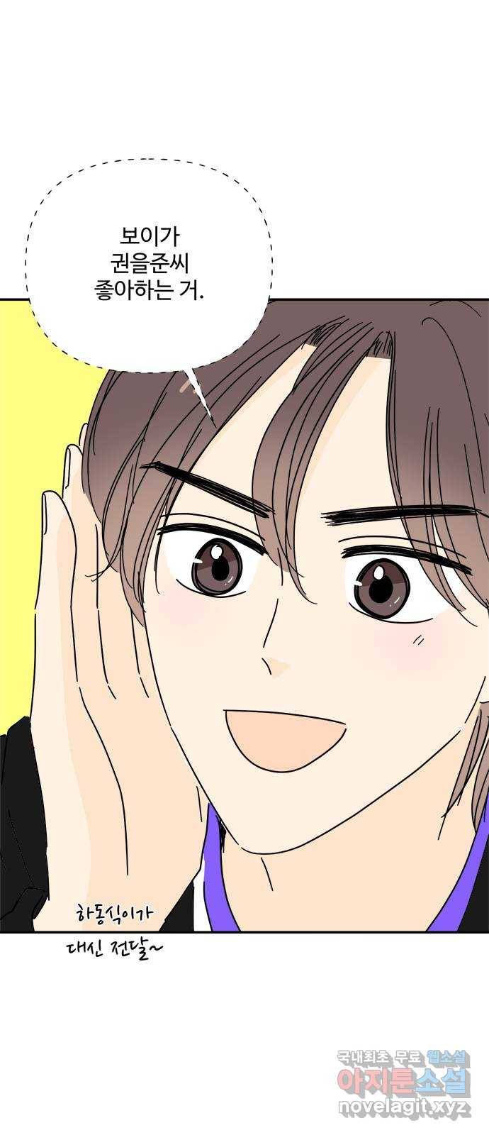 여름여자 하보이 49화 48