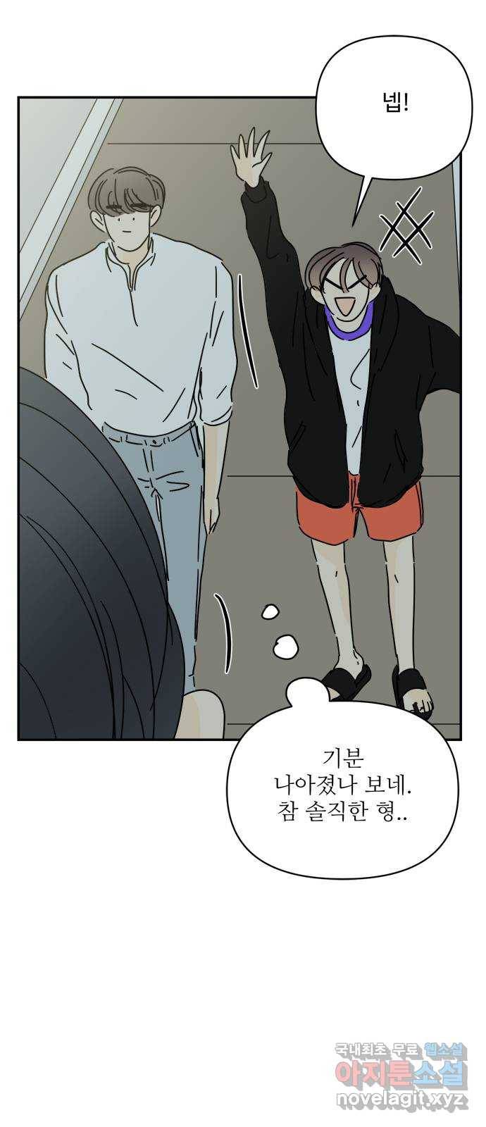 여름여자 하보이 49화 54