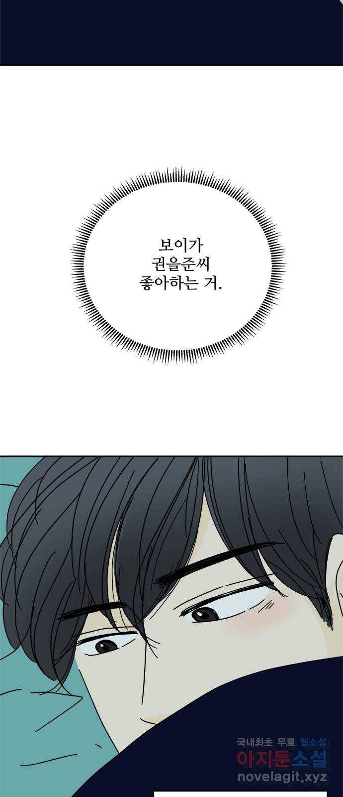 여름여자 하보이 49화 56