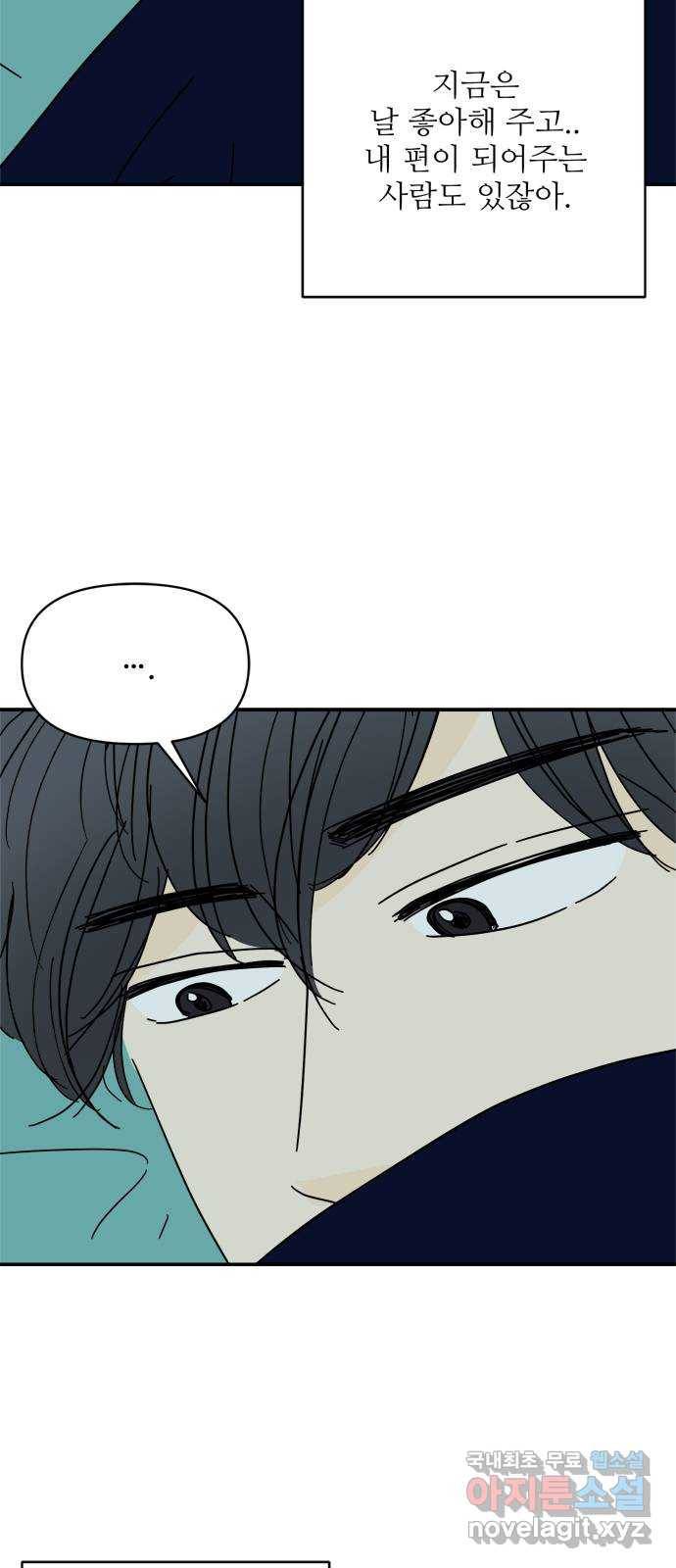 여름여자 하보이 49화 57