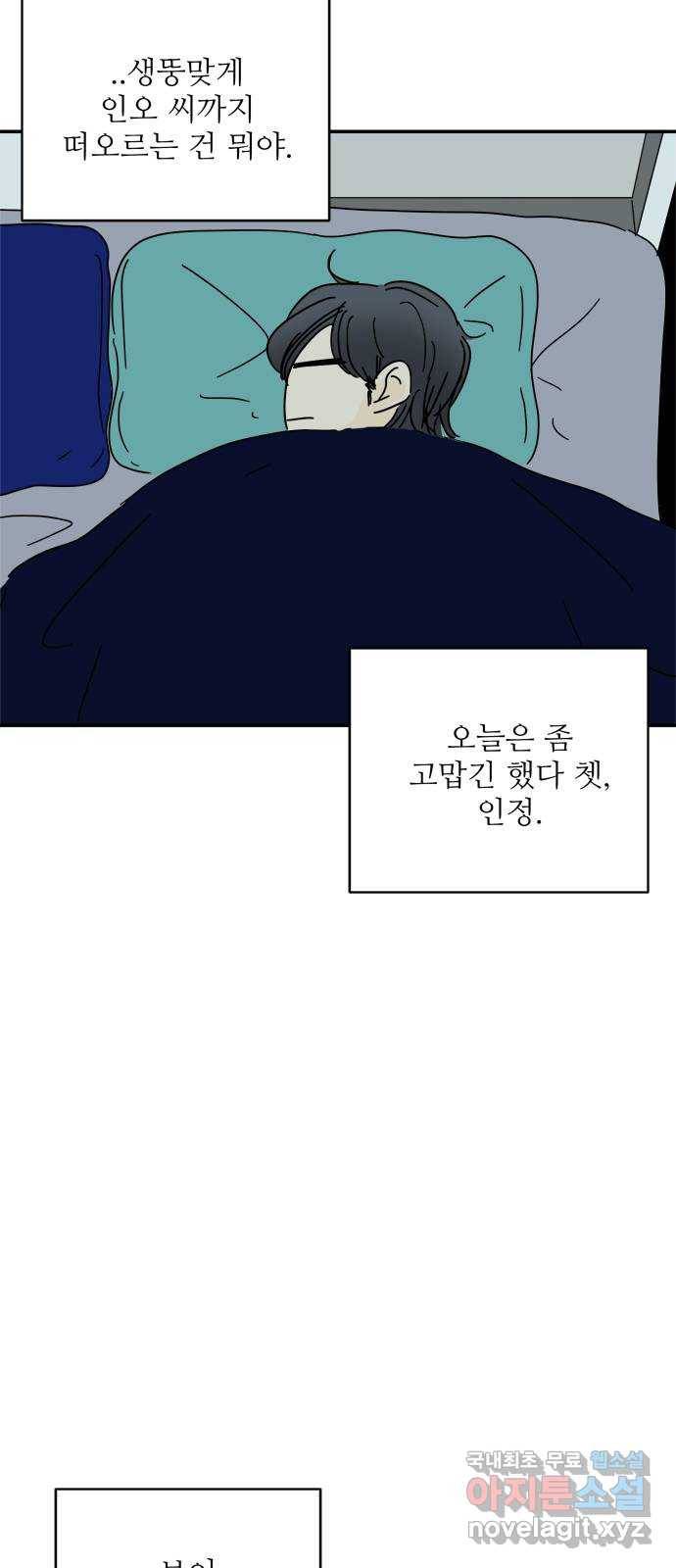 여름여자 하보이 49화 58