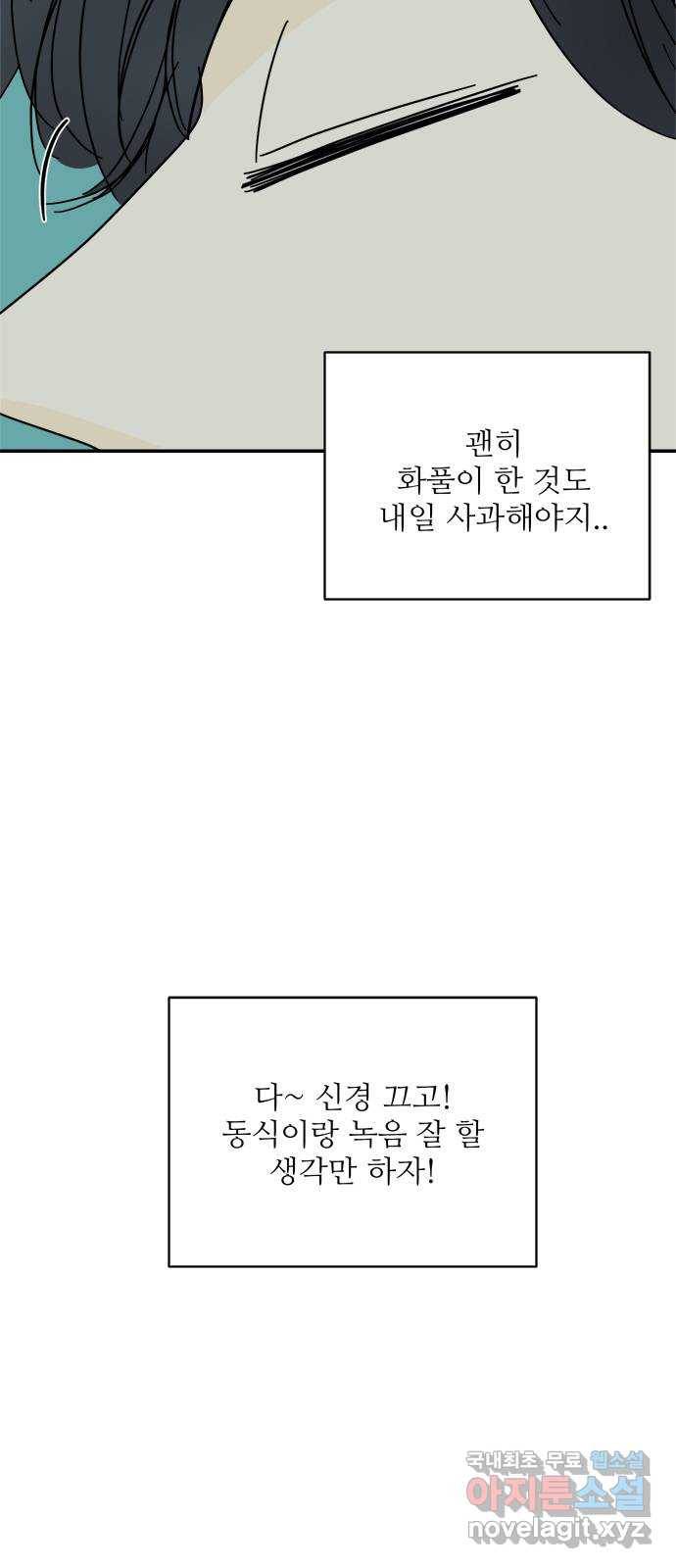 여름여자 하보이 49화 60