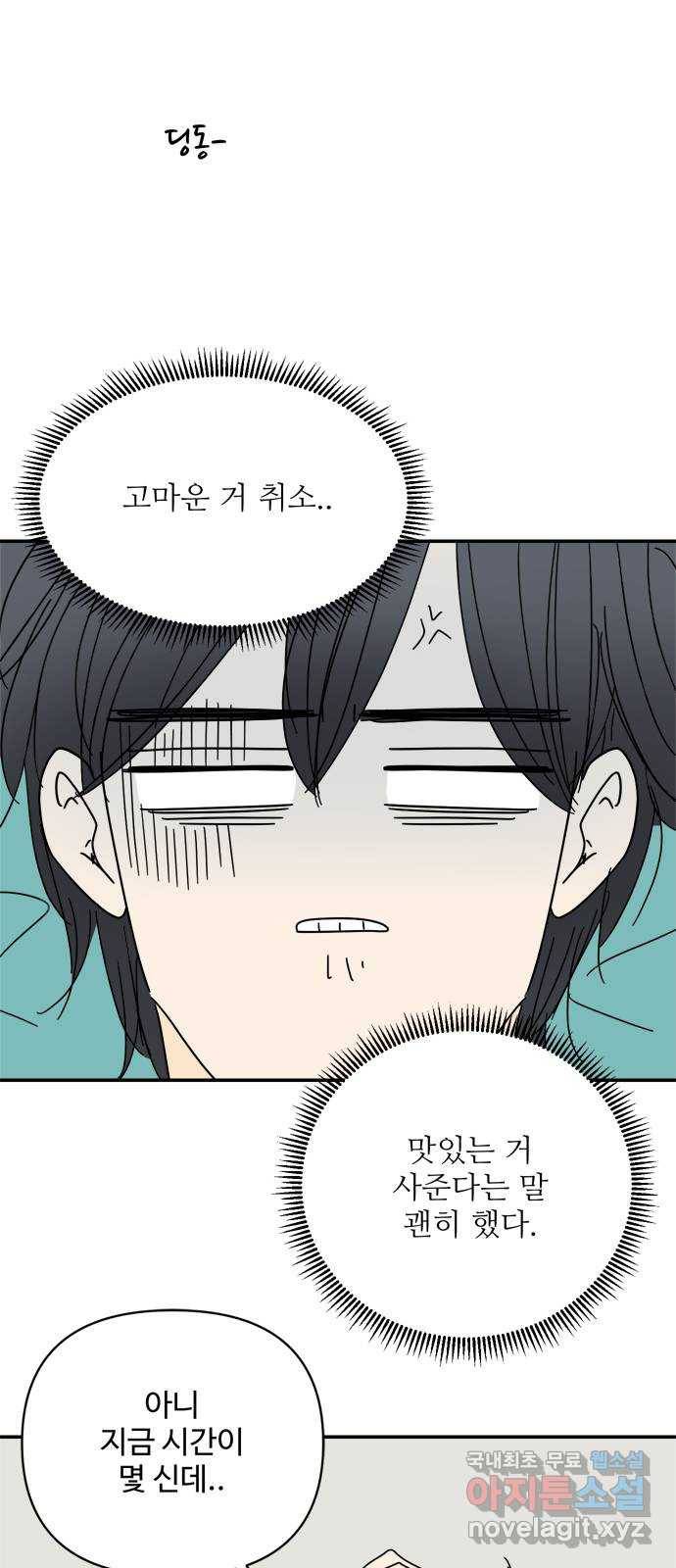 여름여자 하보이 49화 62