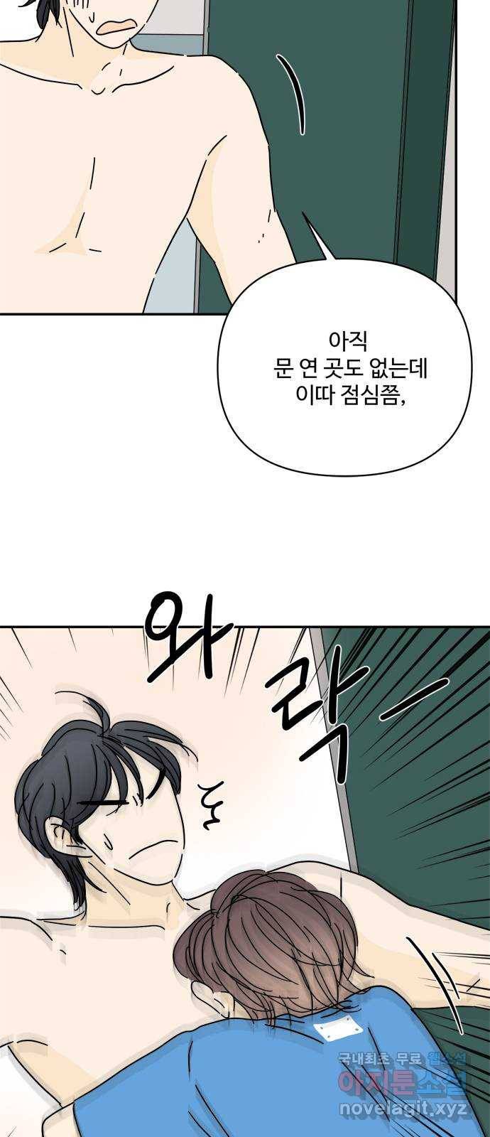 여름여자 하보이 49화 64