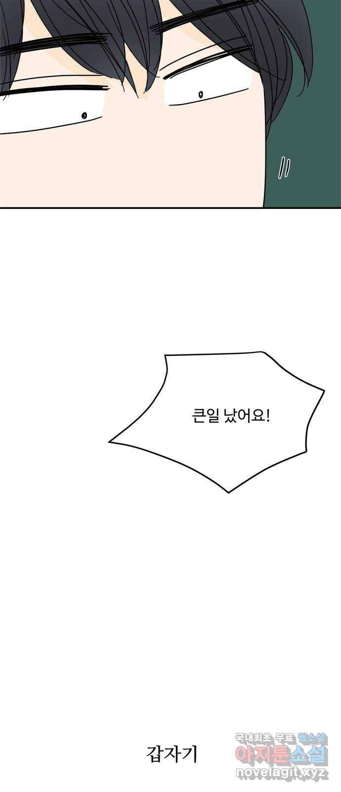 여름여자 하보이 49화 66
