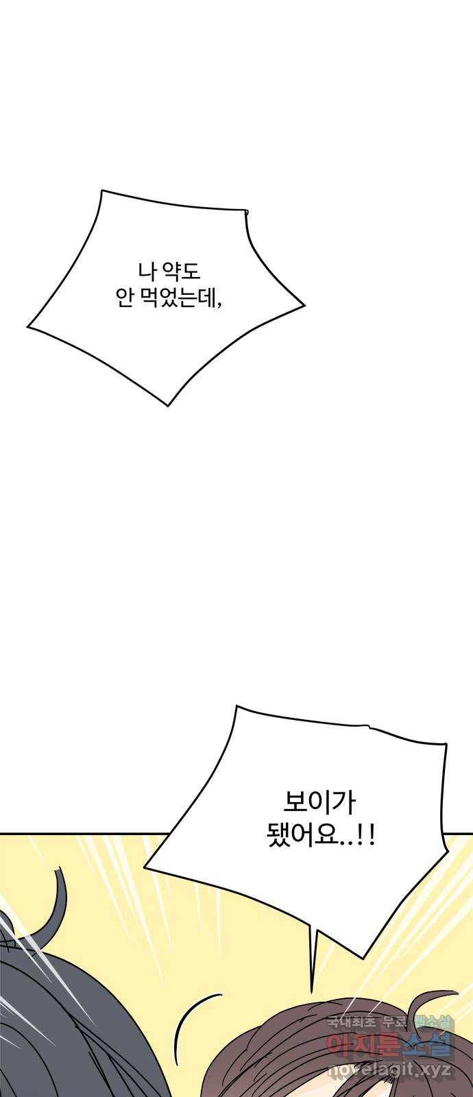여름여자 하보이 49화 67