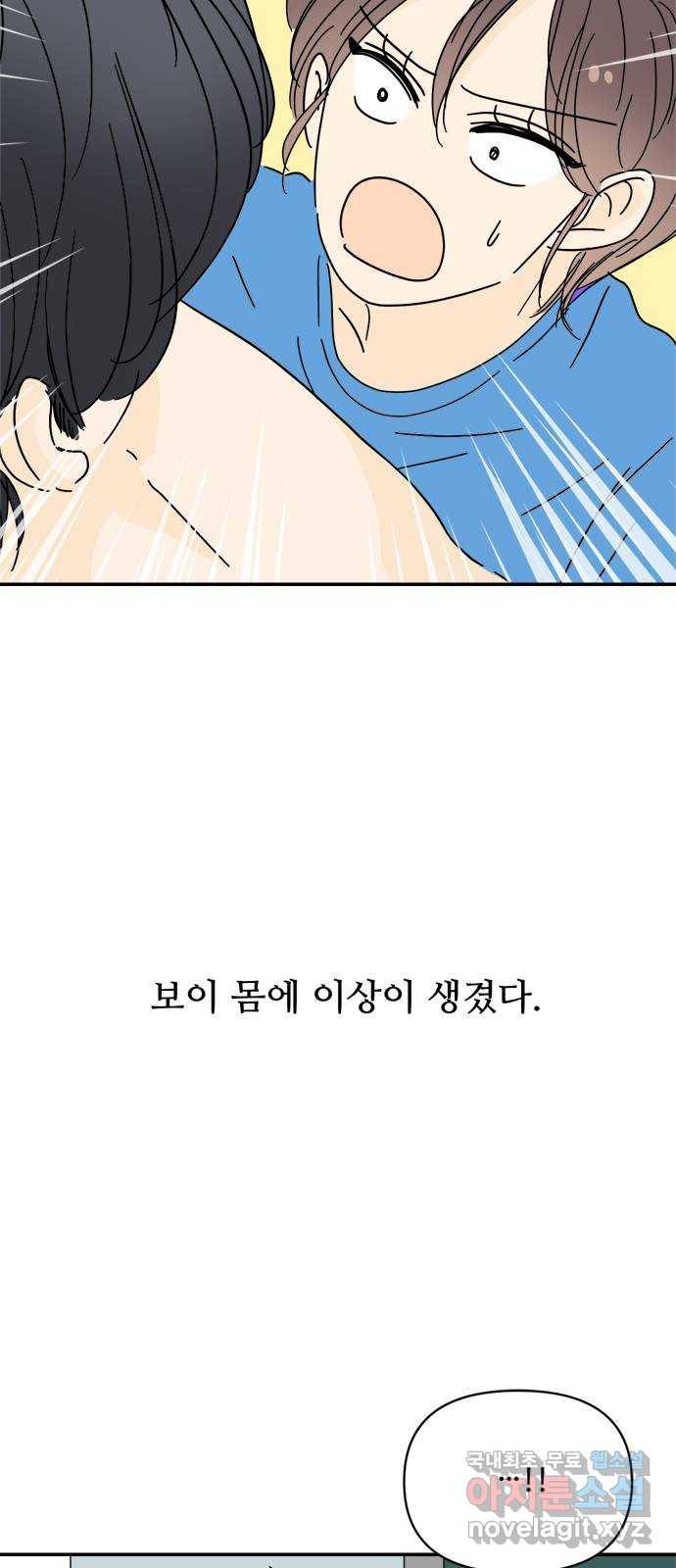 여름여자 하보이 49화 68