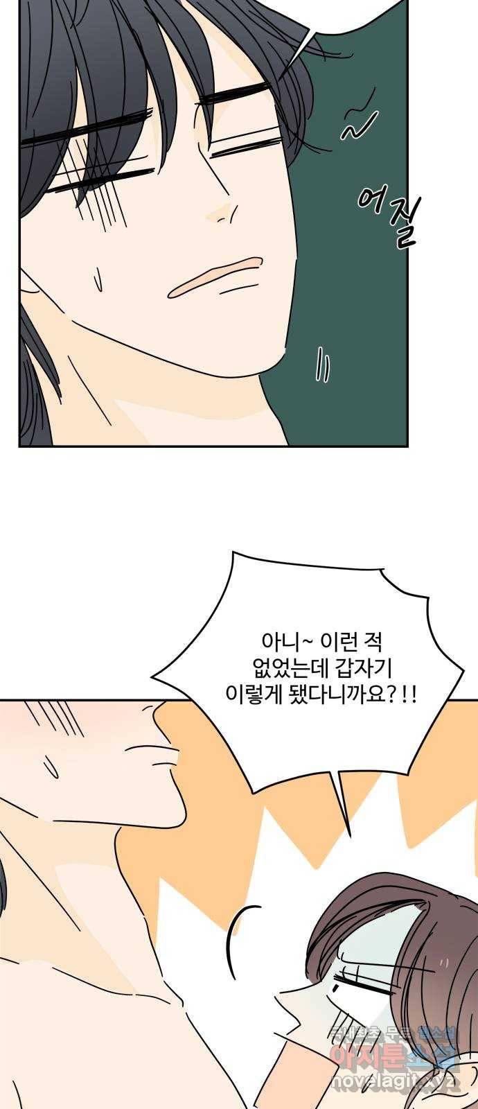 여름여자 하보이 49화 70