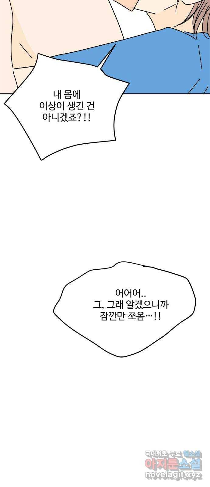 여름여자 하보이 49화 71