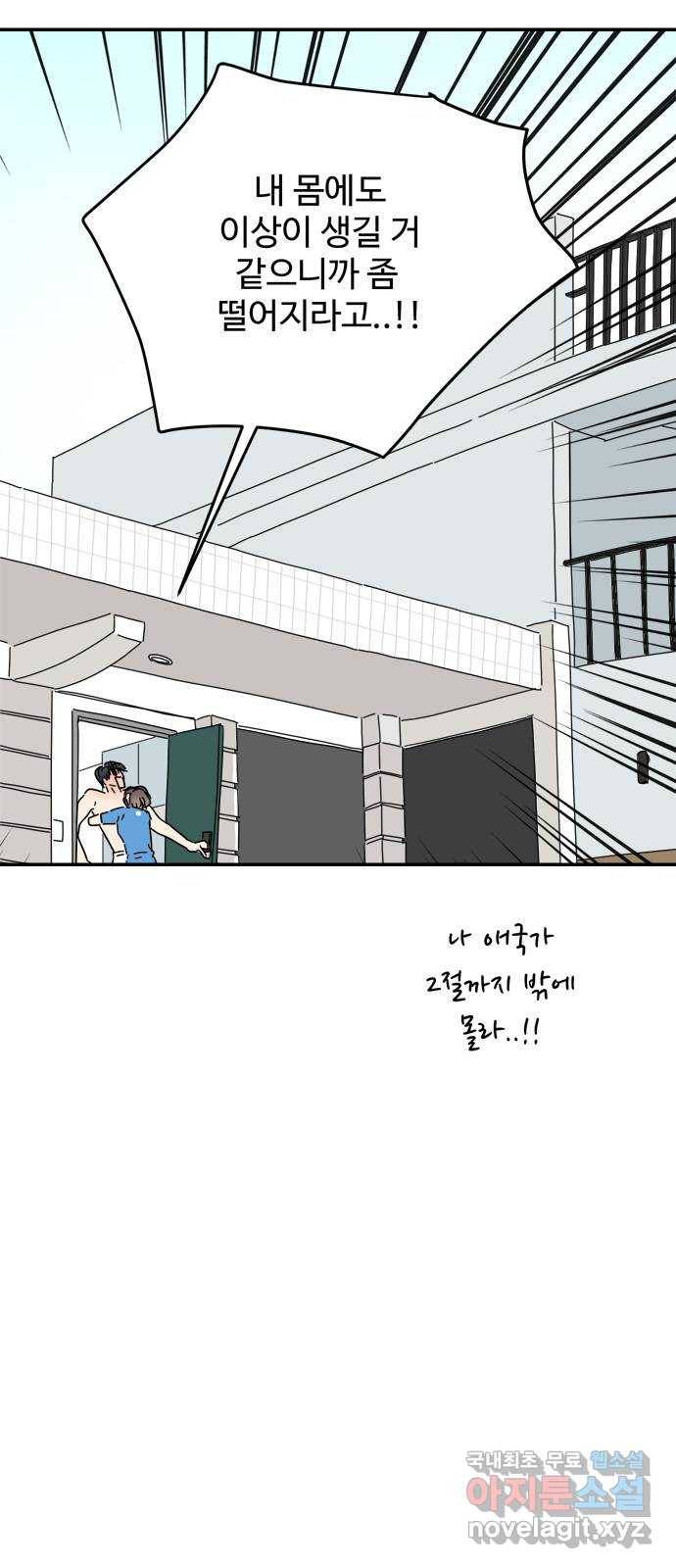 여름여자 하보이 49화 72