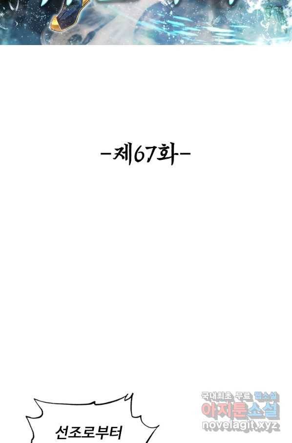 100만 년 만에 귀환하다 67화 2