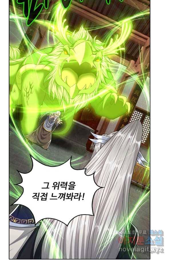 100만 년 만에 귀환하다 67화 5