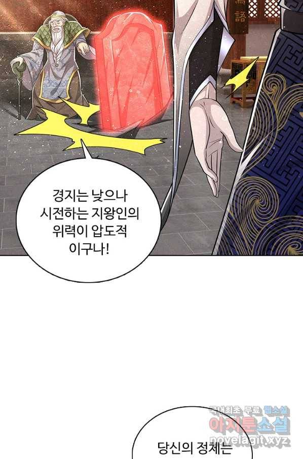 100만 년 만에 귀환하다 67화 13