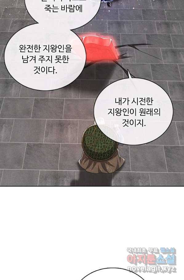 100만 년 만에 귀환하다 67화 18
