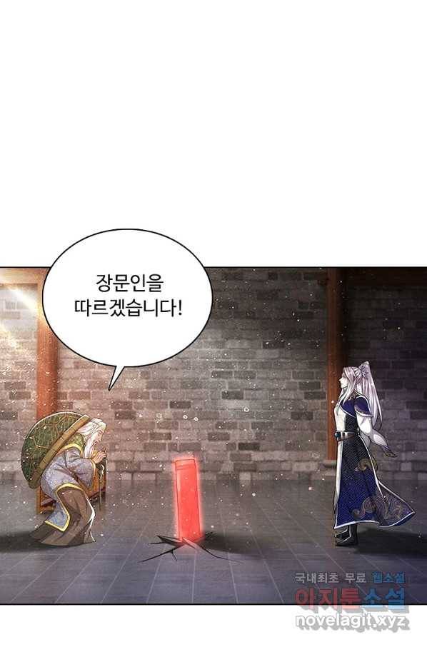 100만 년 만에 귀환하다 67화 23