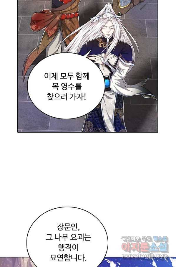 100만 년 만에 귀환하다 67화 26