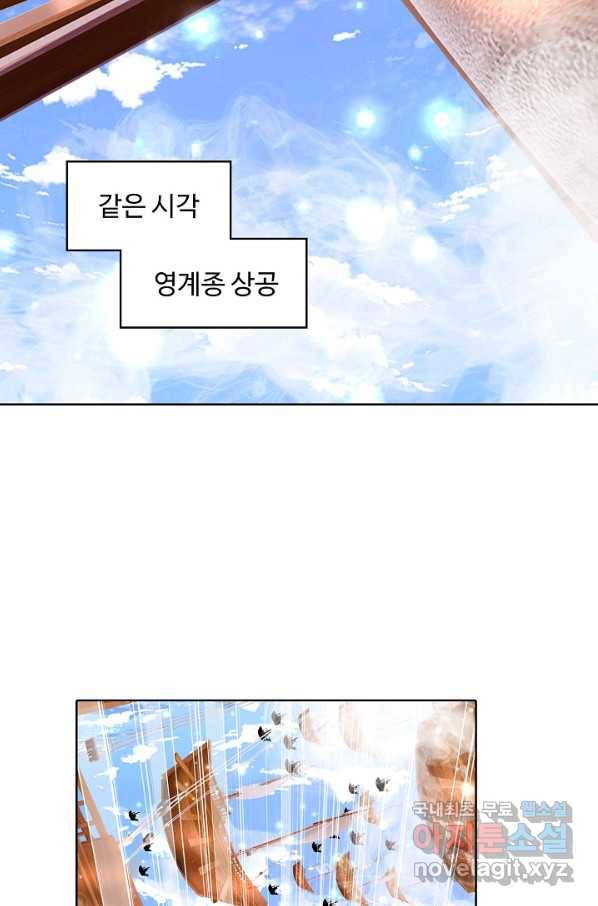 100만 년 만에 귀환하다 67화 57