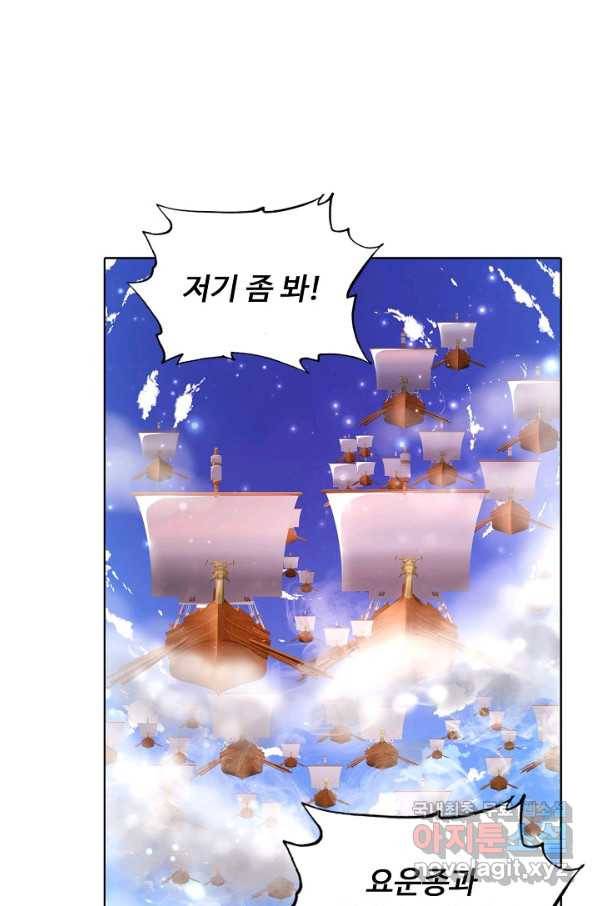 100만 년 만에 귀환하다 67화 59