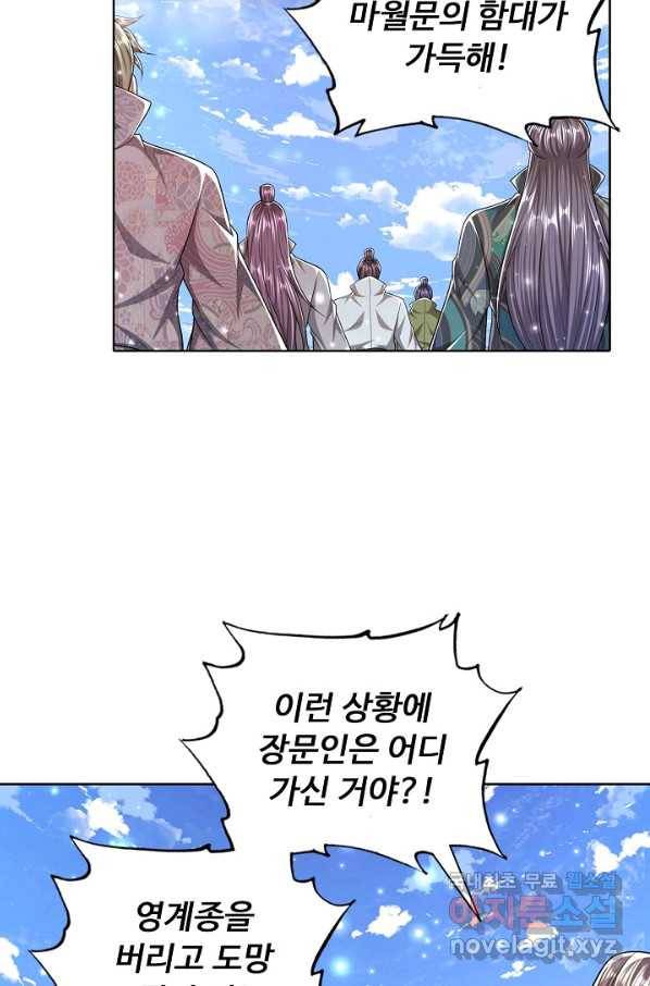 100만 년 만에 귀환하다 67화 60